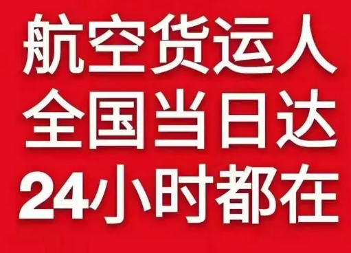 鄂州花湖航空快运货物、航空货运:物流行业各岗位招聘